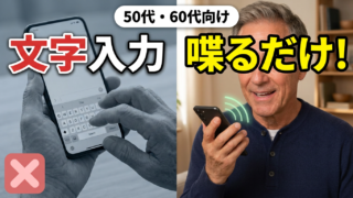 【50代・60代向け】スマホで喋るだけ!ChatGPT超入門|初めてでも簡単に使えるAI【Youtube】
