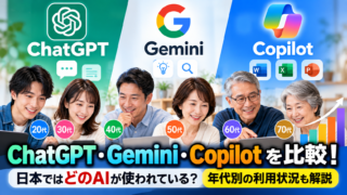 【2026年最新】日本の生成AI利用率が60%到達!年代別・サービス別の最新データを徹底解説